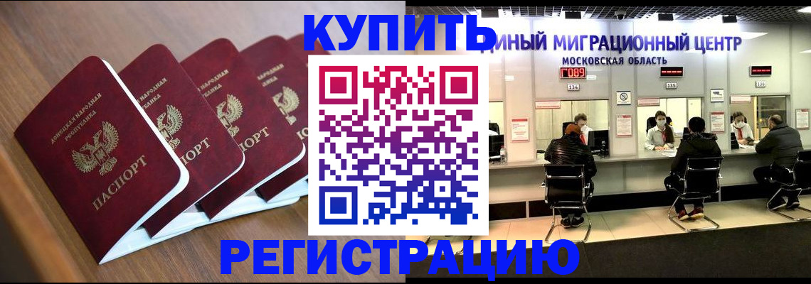 купить прописку в Меленках