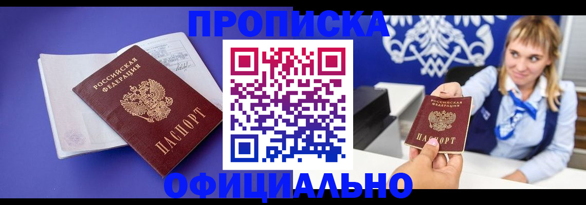 временная регистрация 2025 в Меленках