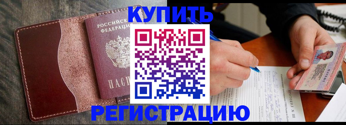 прописка штамп в Меленках