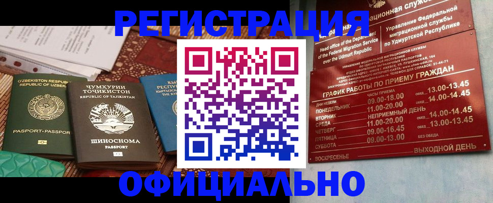 прописка в Меленках